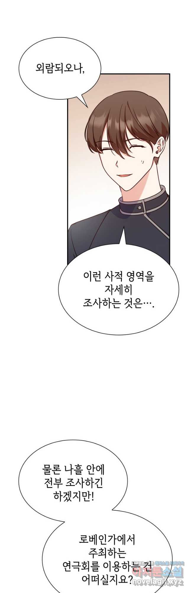 악녀인데, 엄마가 되어버렸다 외전 10화 2
