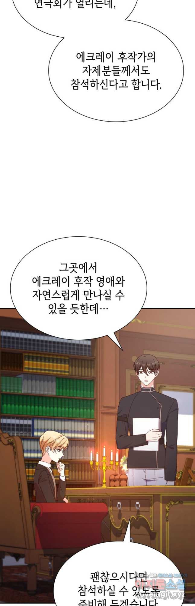 악녀인데, 엄마가 되어버렸다 외전 10화 4