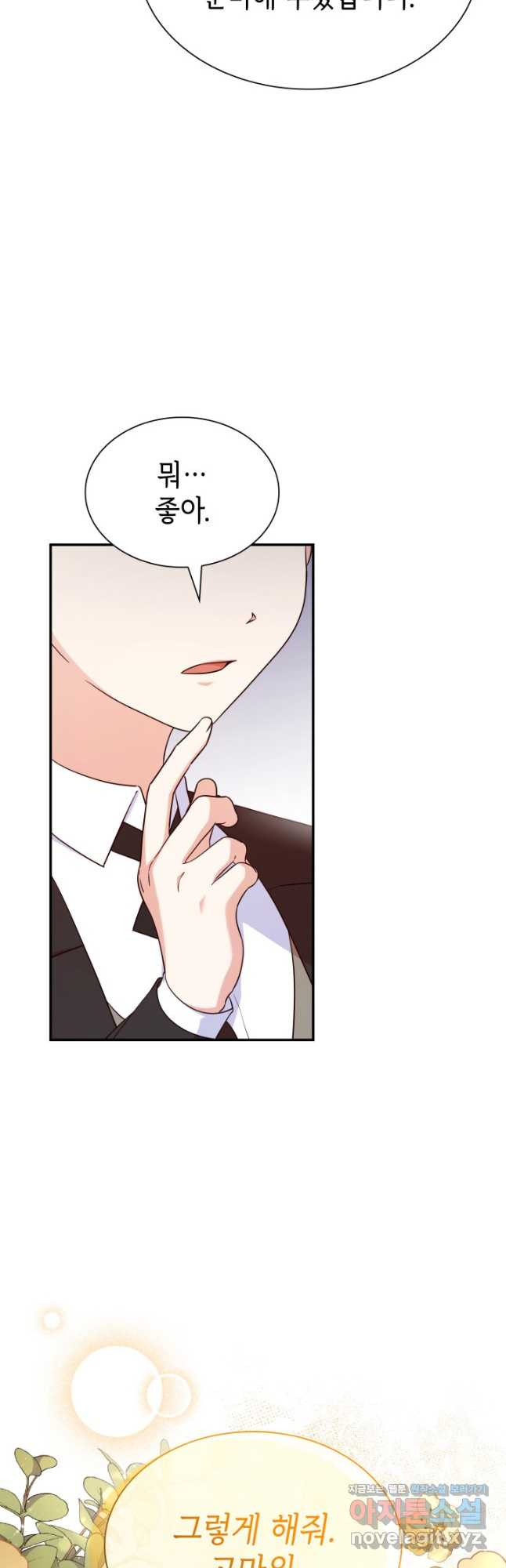 악녀인데, 엄마가 되어버렸다 외전 10화 5