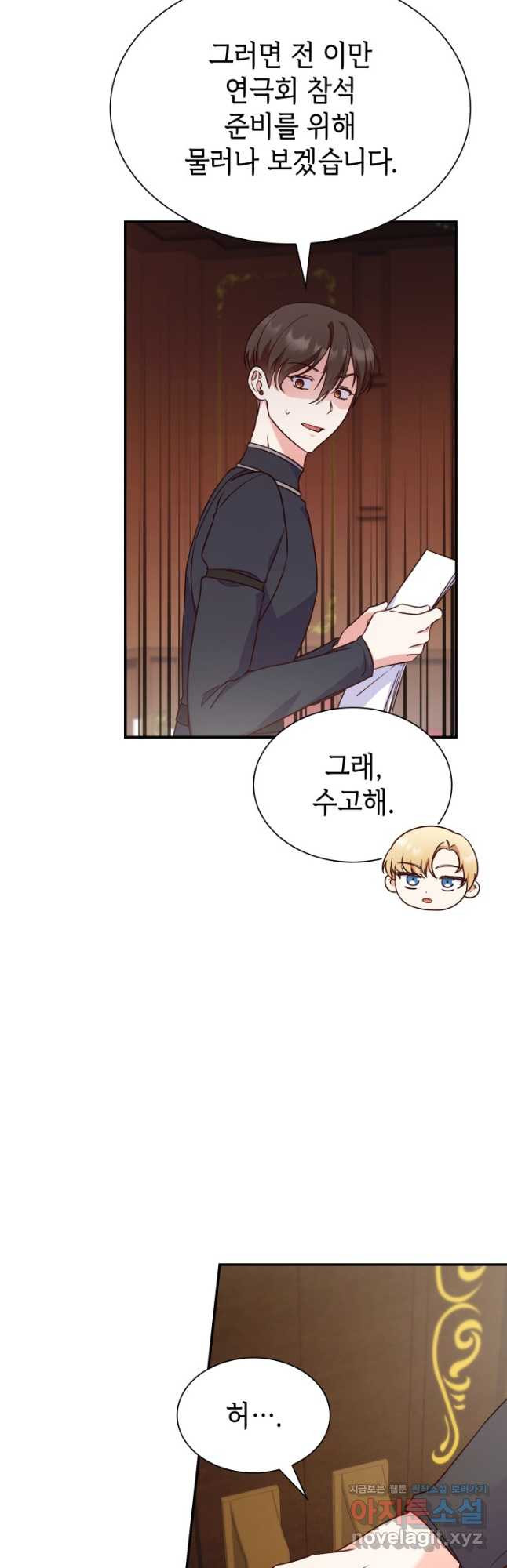 악녀인데, 엄마가 되어버렸다 외전 10화 7