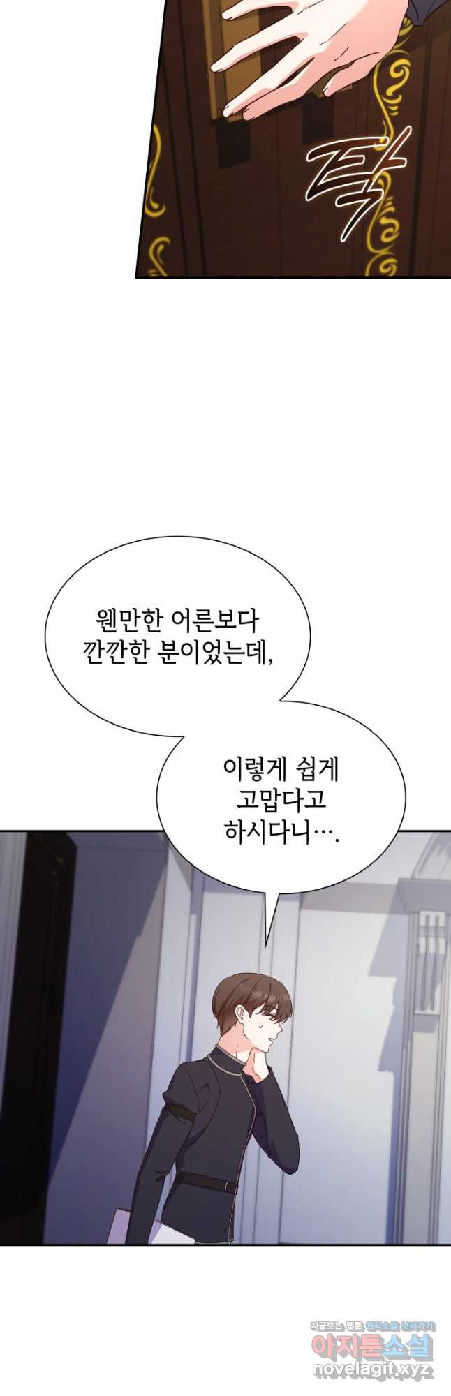 악녀인데, 엄마가 되어버렸다 외전 10화 8