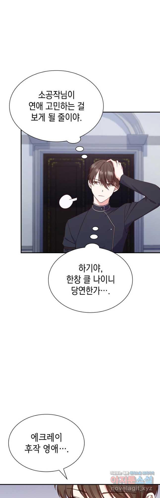 악녀인데, 엄마가 되어버렸다 외전 10화 10
