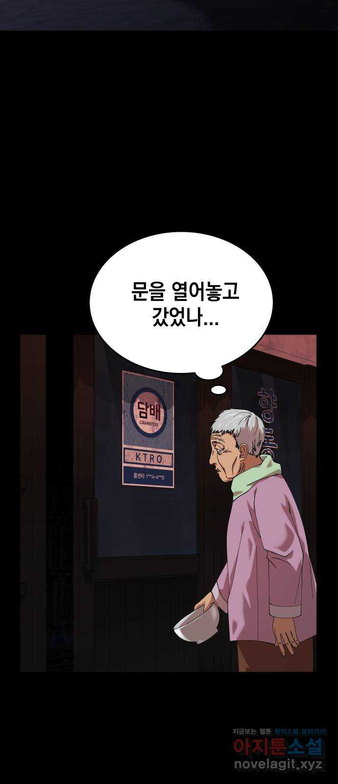 관계중독 30화 8