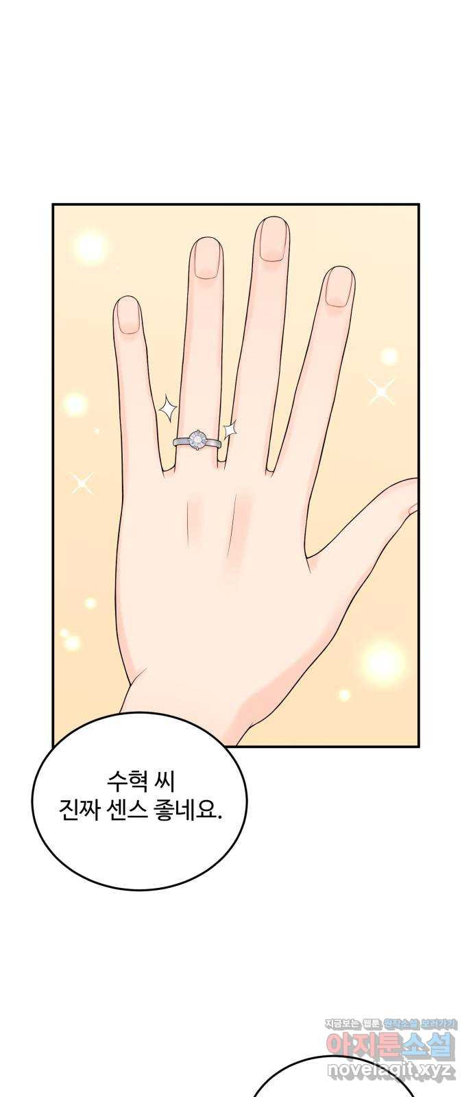 나의 불편한 상사 79화 1
