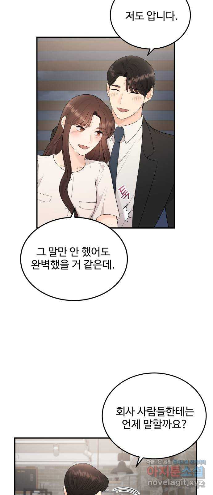 나의 불편한 상사 79화 2