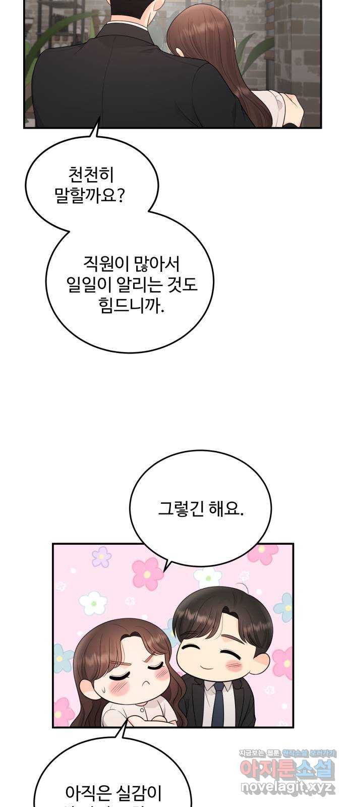 나의 불편한 상사 79화 3