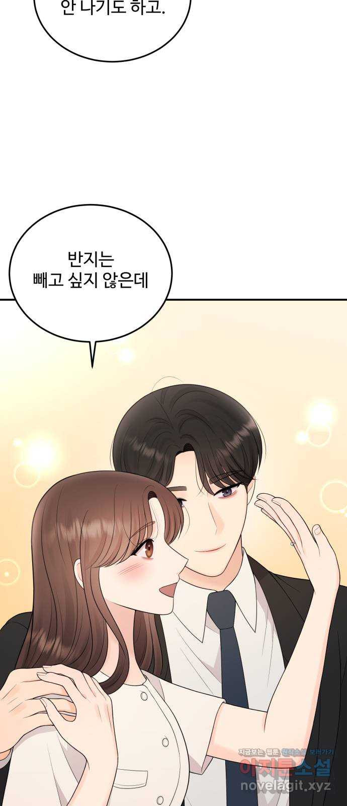 나의 불편한 상사 79화 4