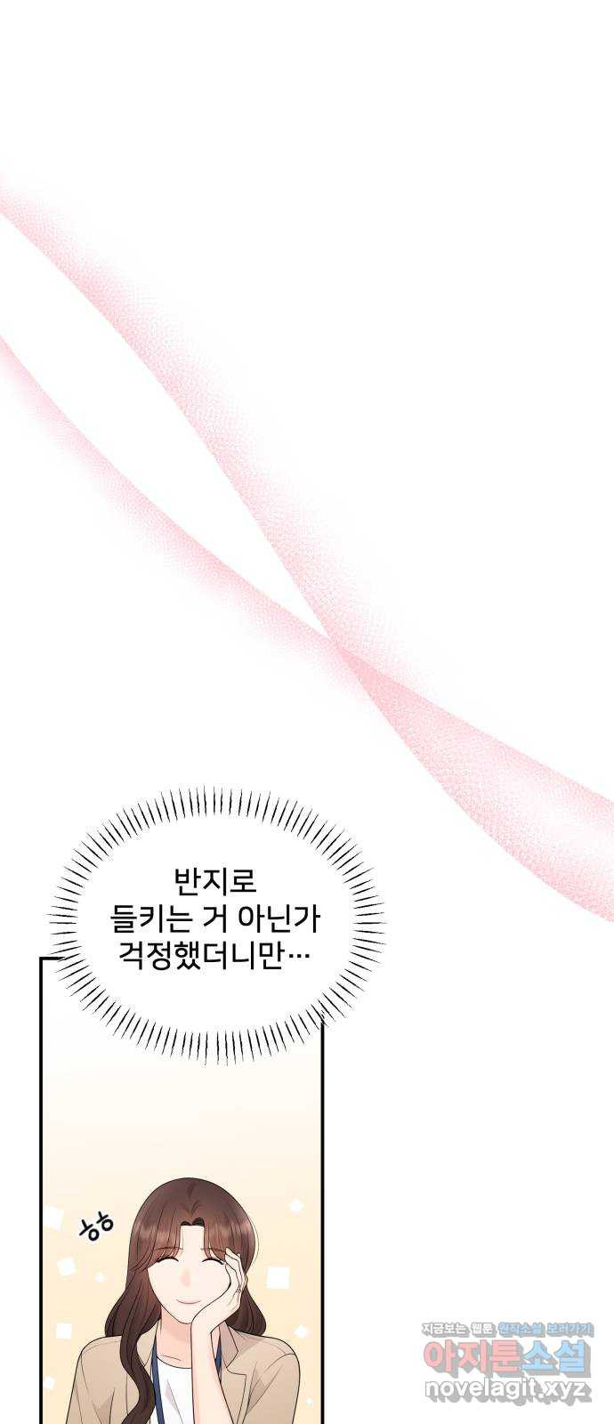 나의 불편한 상사 79화 6