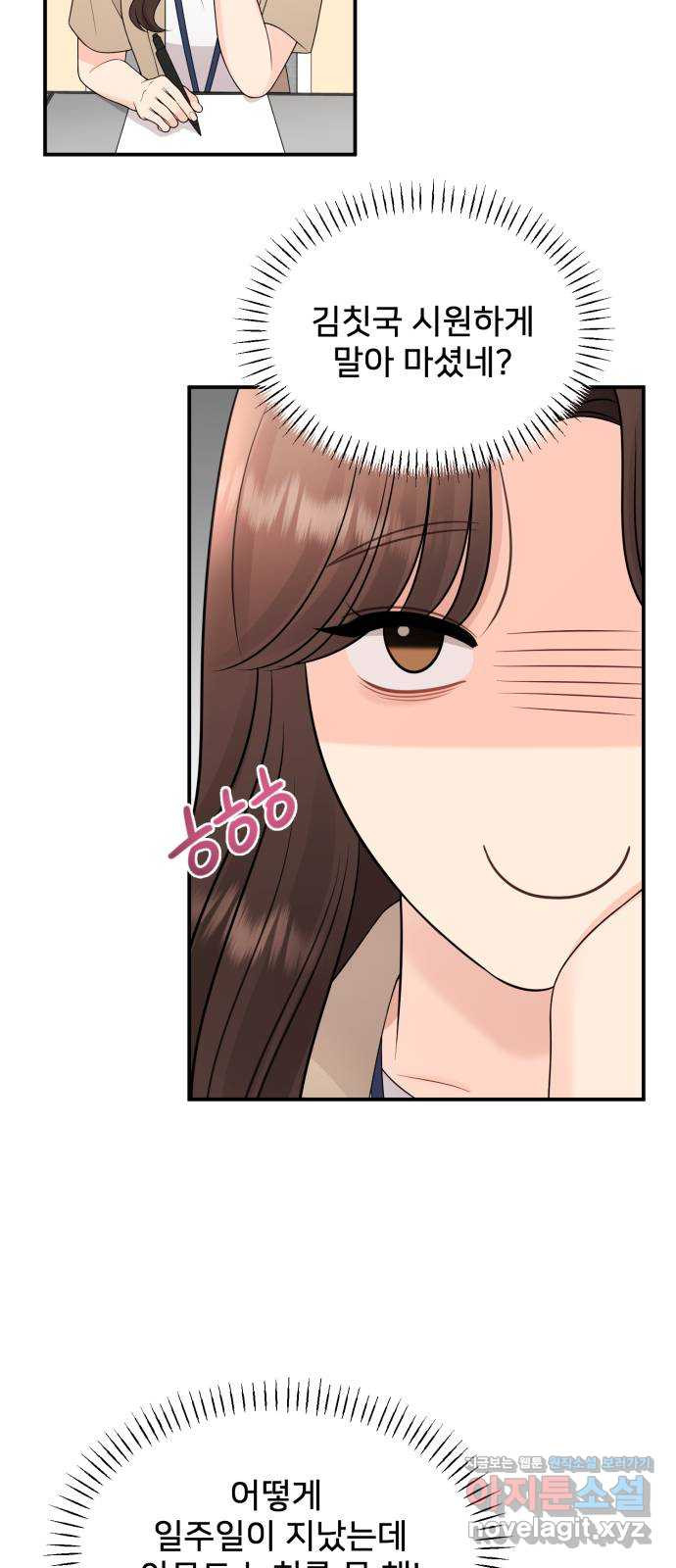 나의 불편한 상사 79화 7