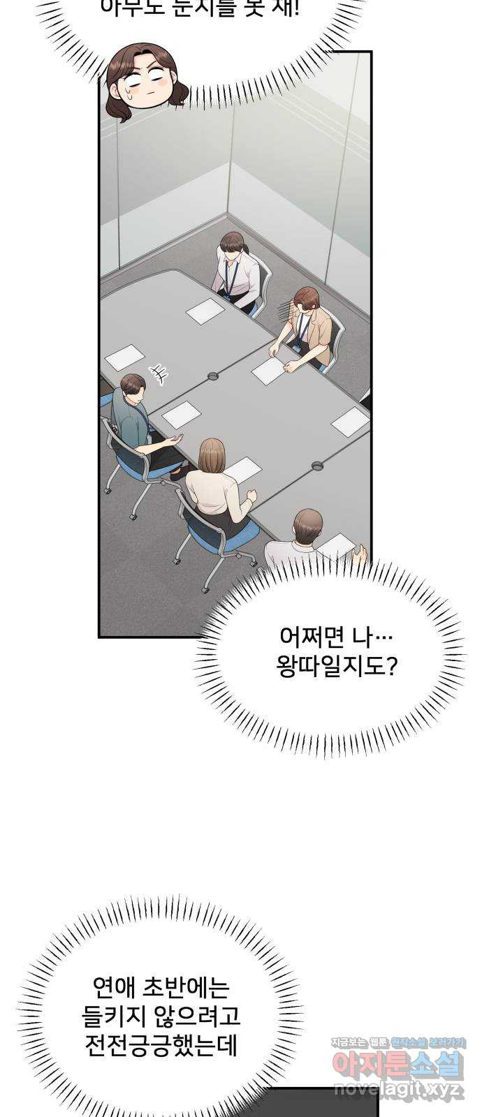 나의 불편한 상사 79화 8