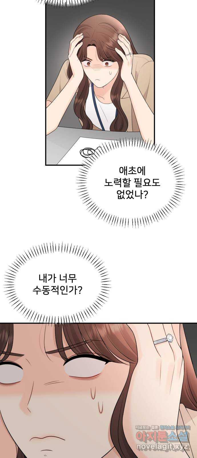 나의 불편한 상사 79화 9