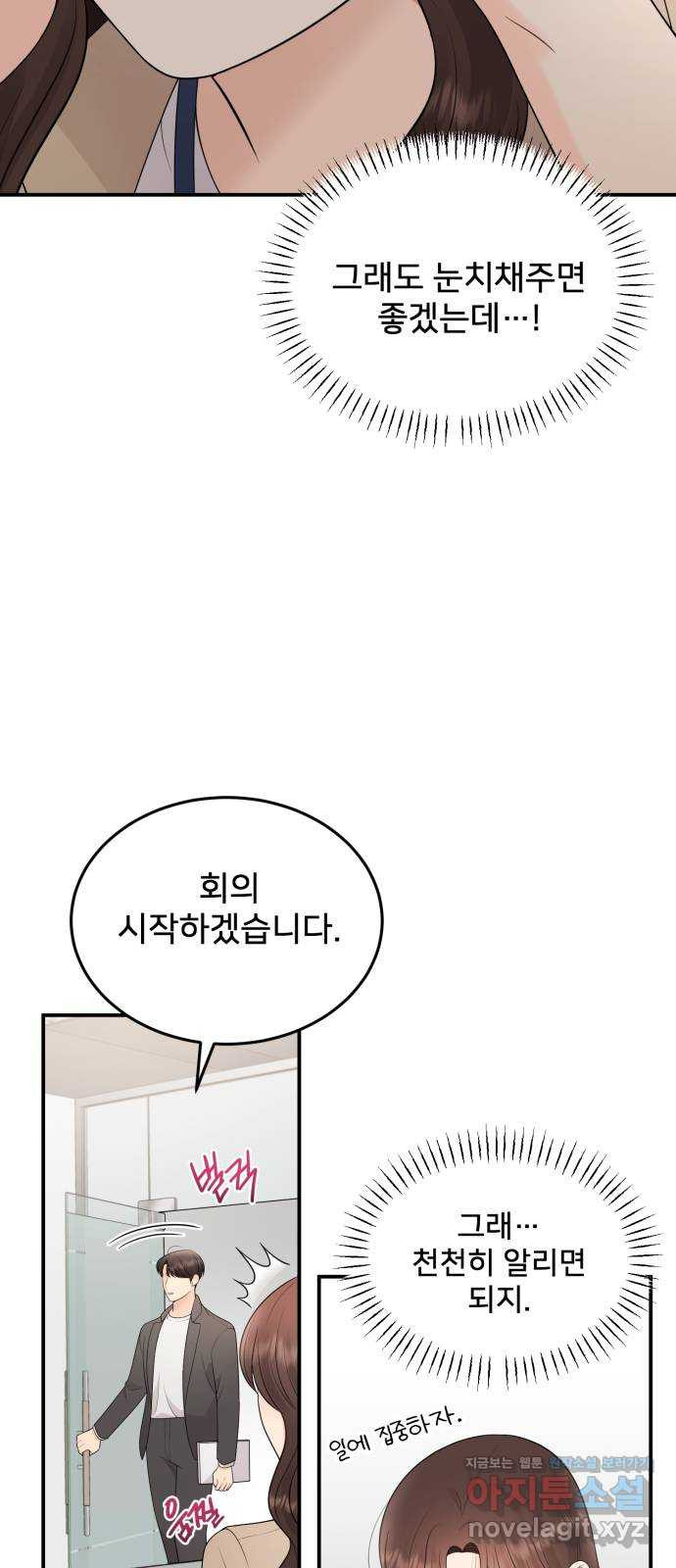 나의 불편한 상사 79화 10
