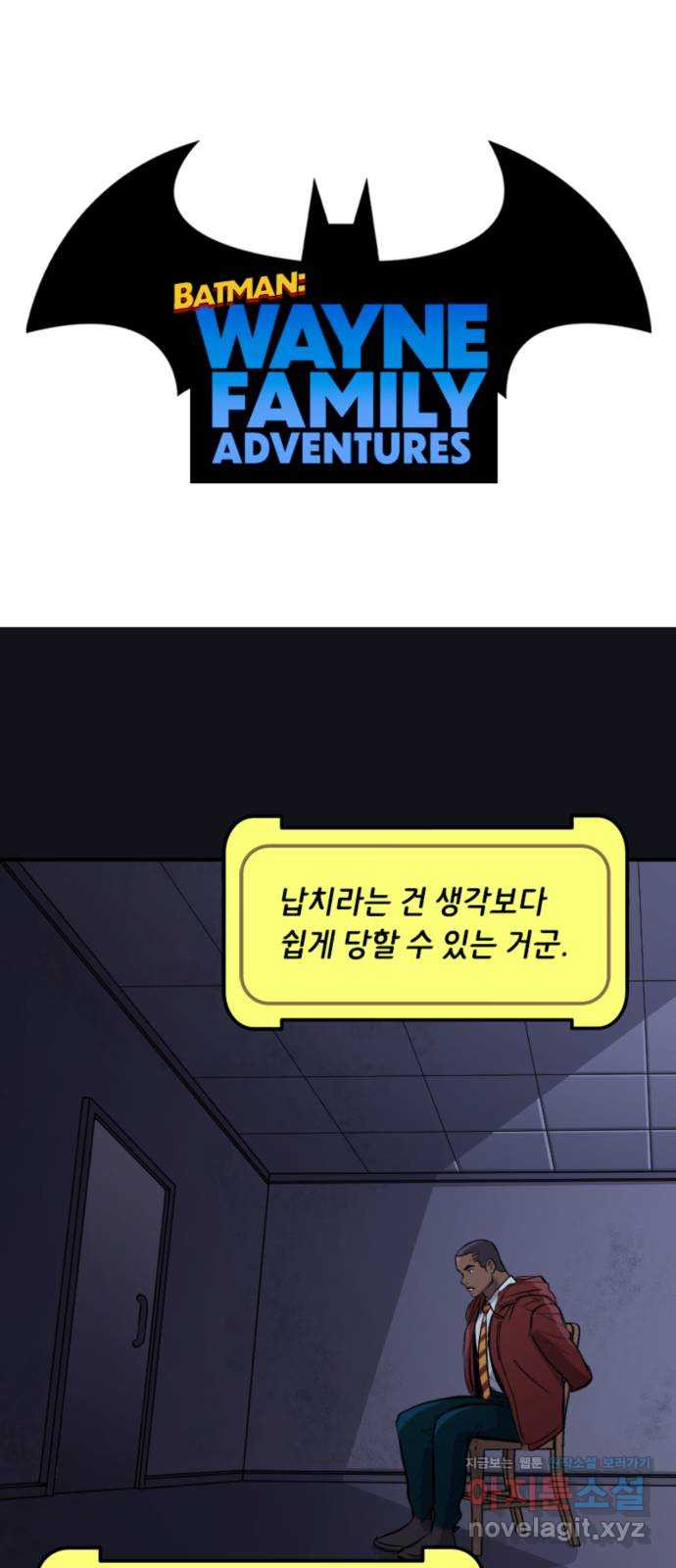 배트맨: 웨인 패밀리 어드벤처 115화 : 배트맨과 시그널 (1) 1