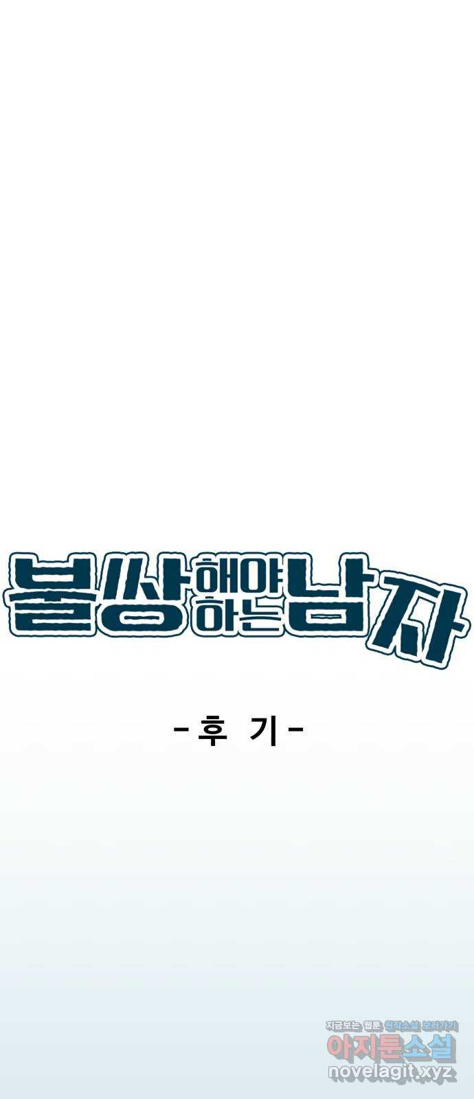 불쌍해야 하는 남자 짧은 후기 1