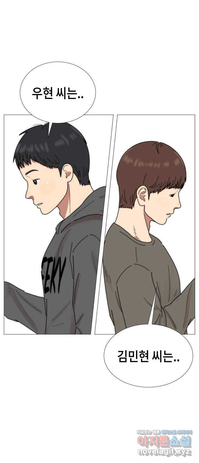 첫사랑, 두 번째 23화 1