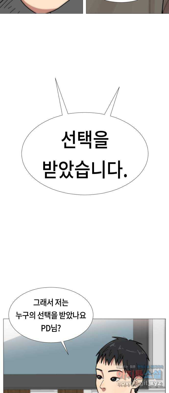 첫사랑, 두 번째 23화 3