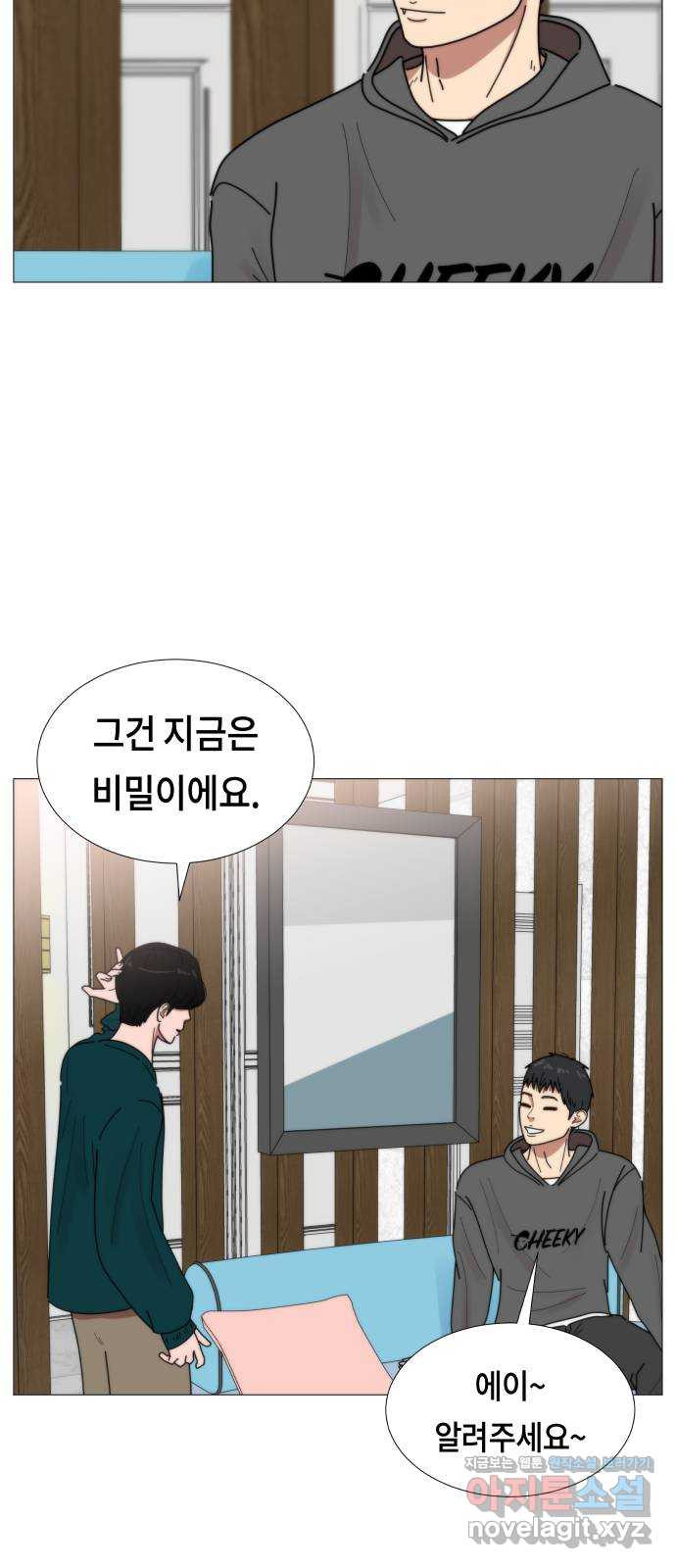 첫사랑, 두 번째 23화 4