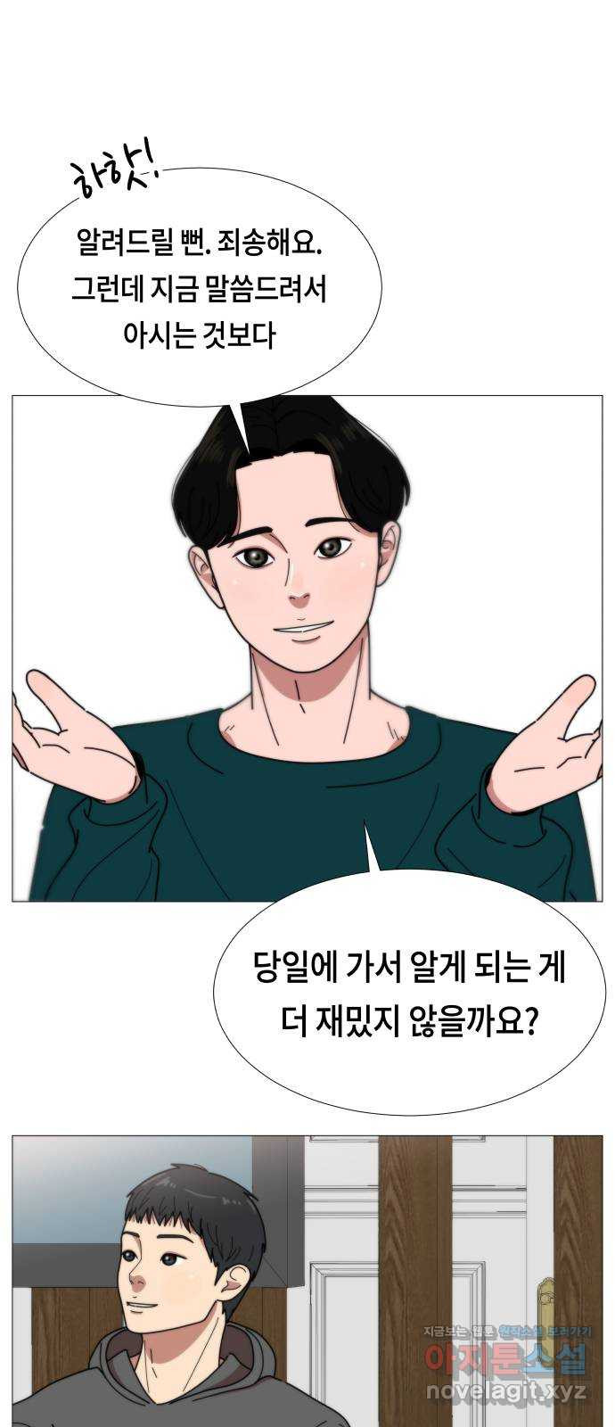 첫사랑, 두 번째 23화 5