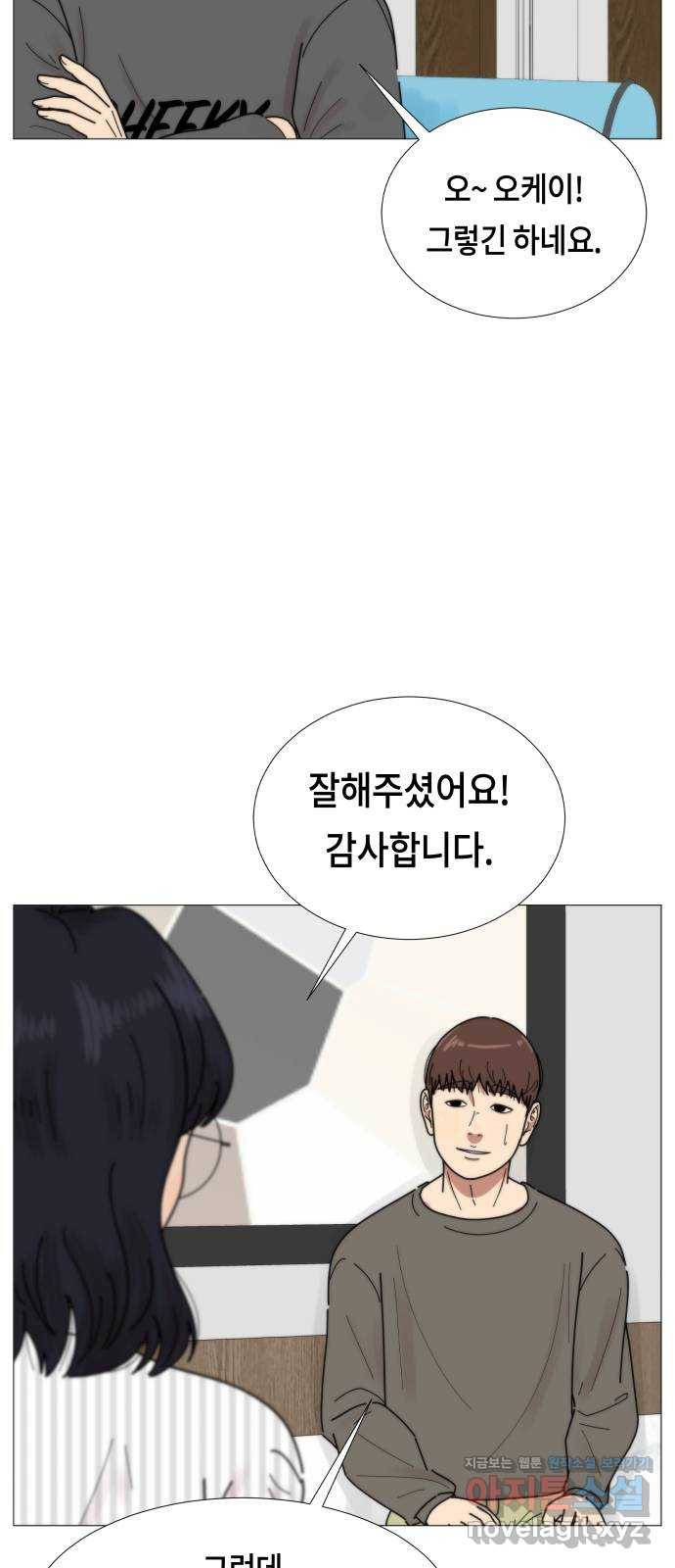첫사랑, 두 번째 23화 6