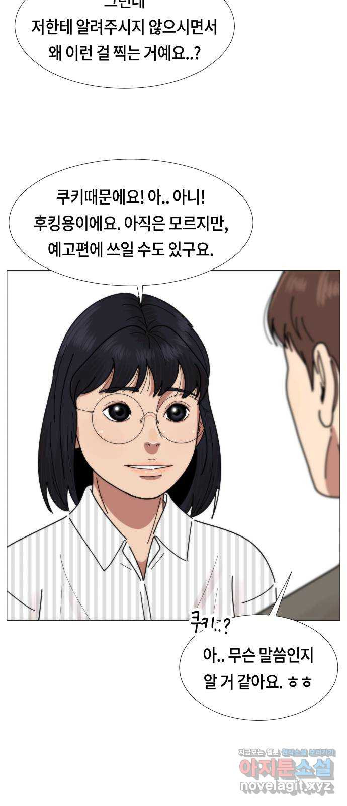 첫사랑, 두 번째 23화 7