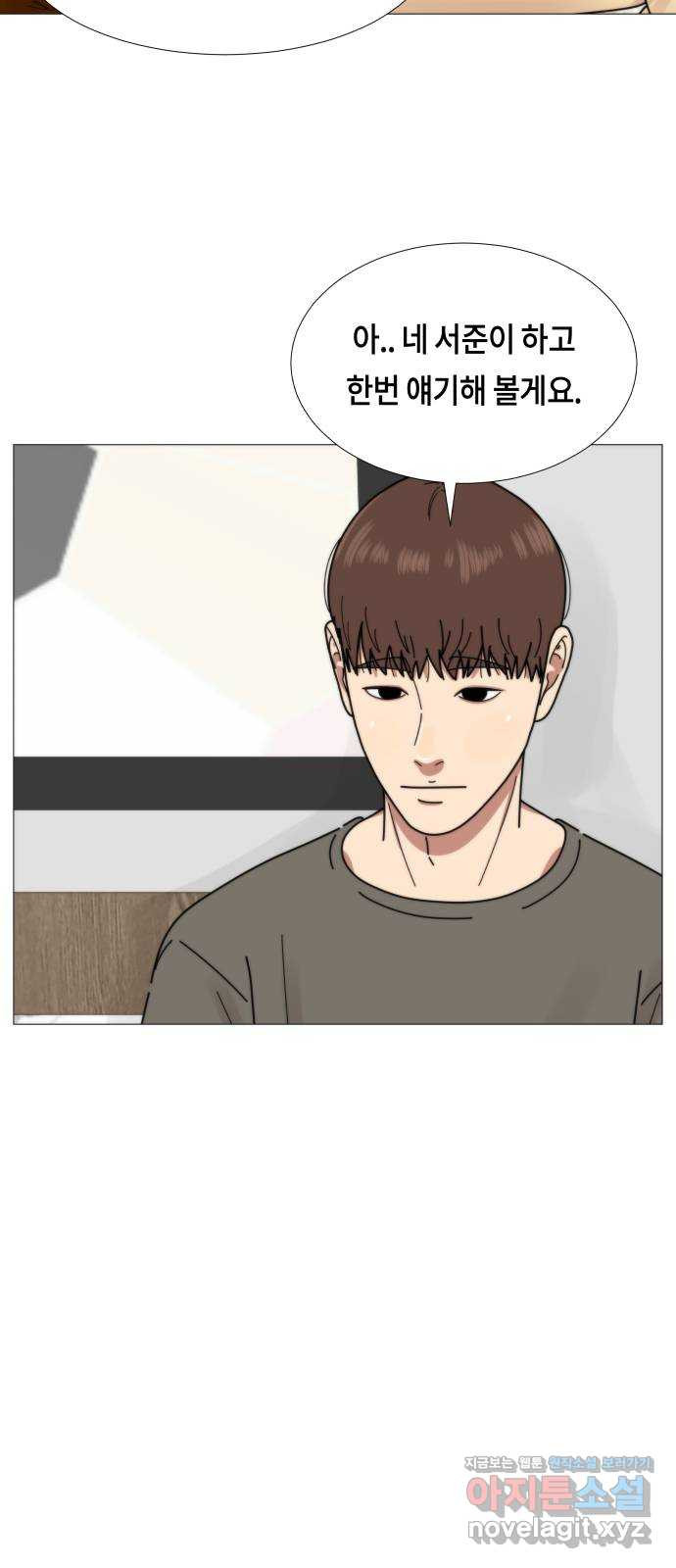 첫사랑, 두 번째 23화 9