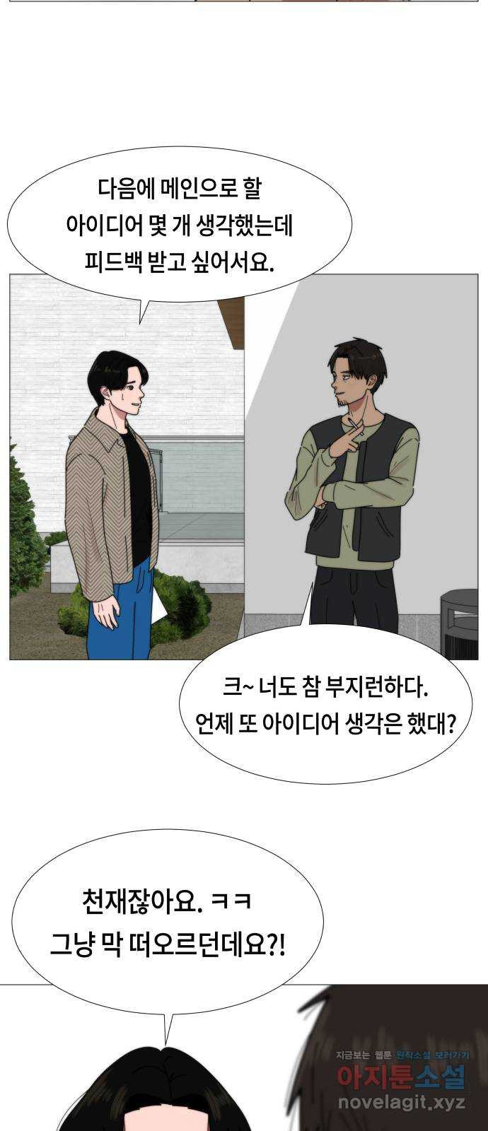 첫사랑, 두 번째 23화 12