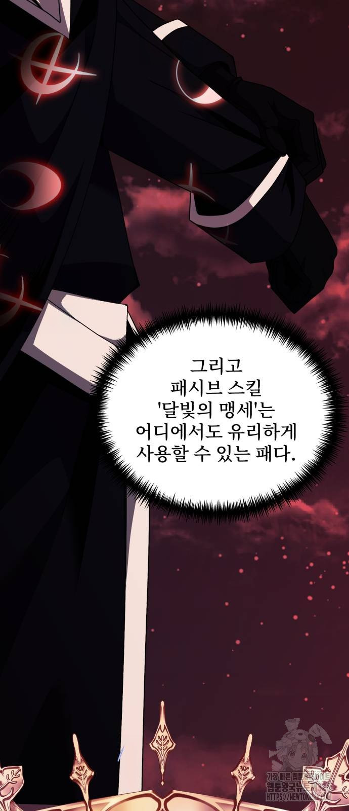 시한부 천재 암흑기사 46화 4