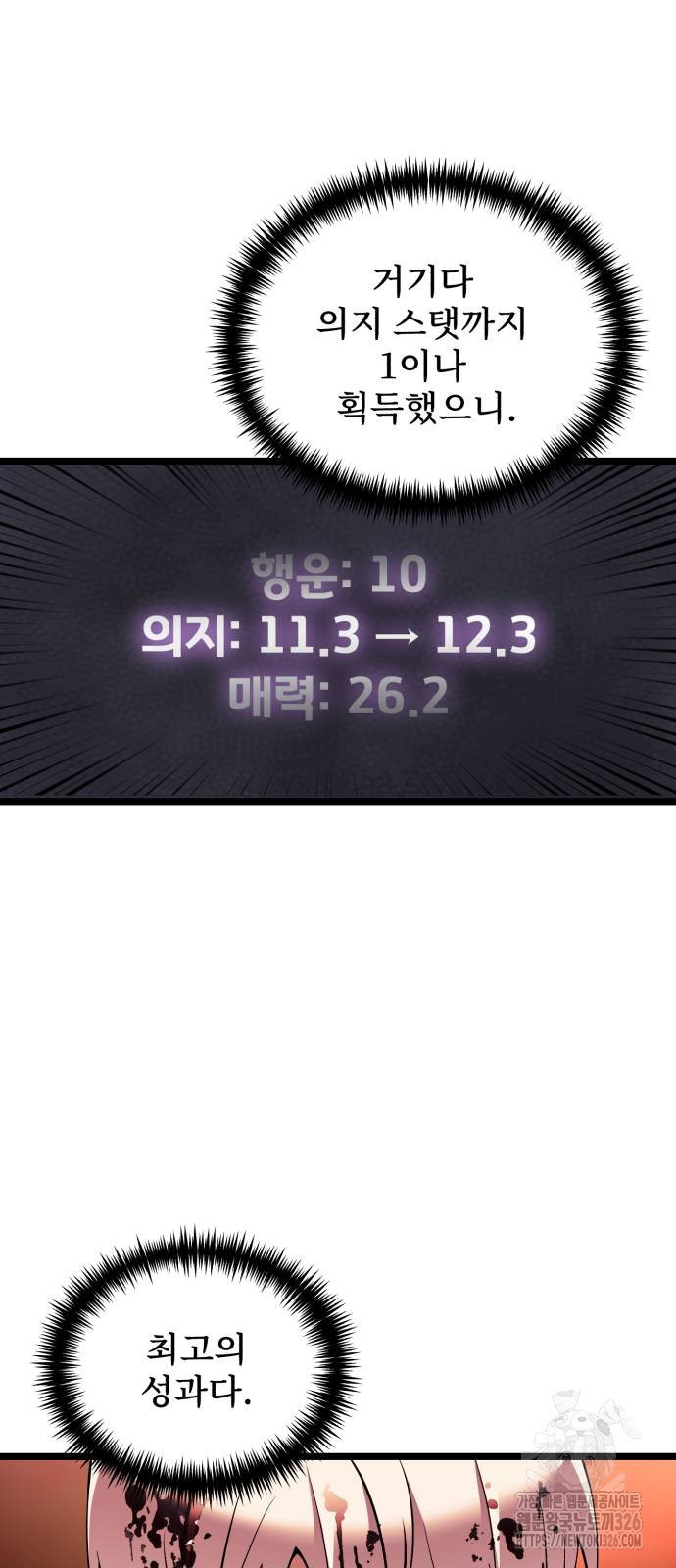 시한부 천재 암흑기사 46화 7