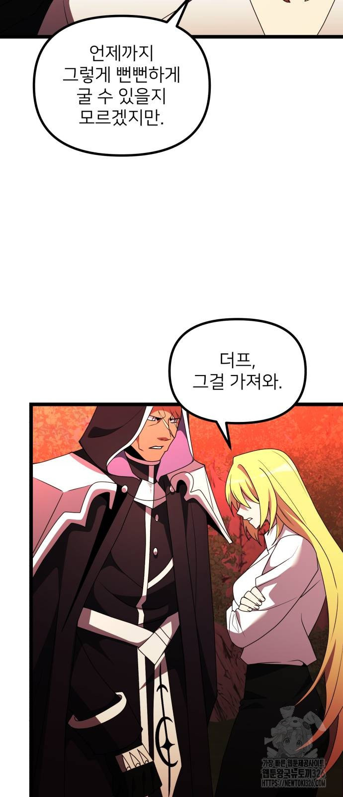 시한부 천재 암흑기사 46화 15
