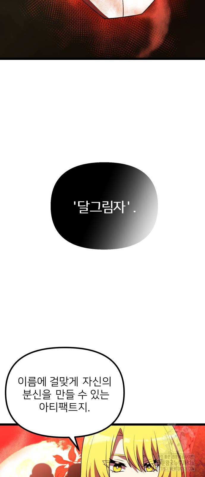 시한부 천재 암흑기사 46화 18