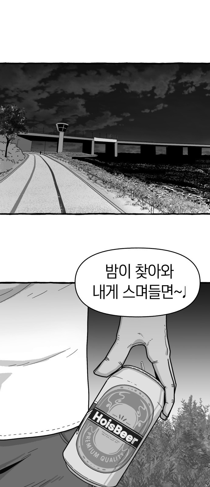 개구리 인간 1화 3