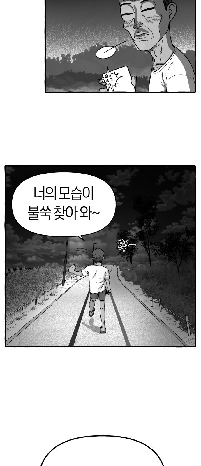 개구리 인간 1화 7
