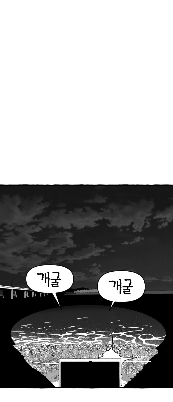 개구리 인간 1화 9