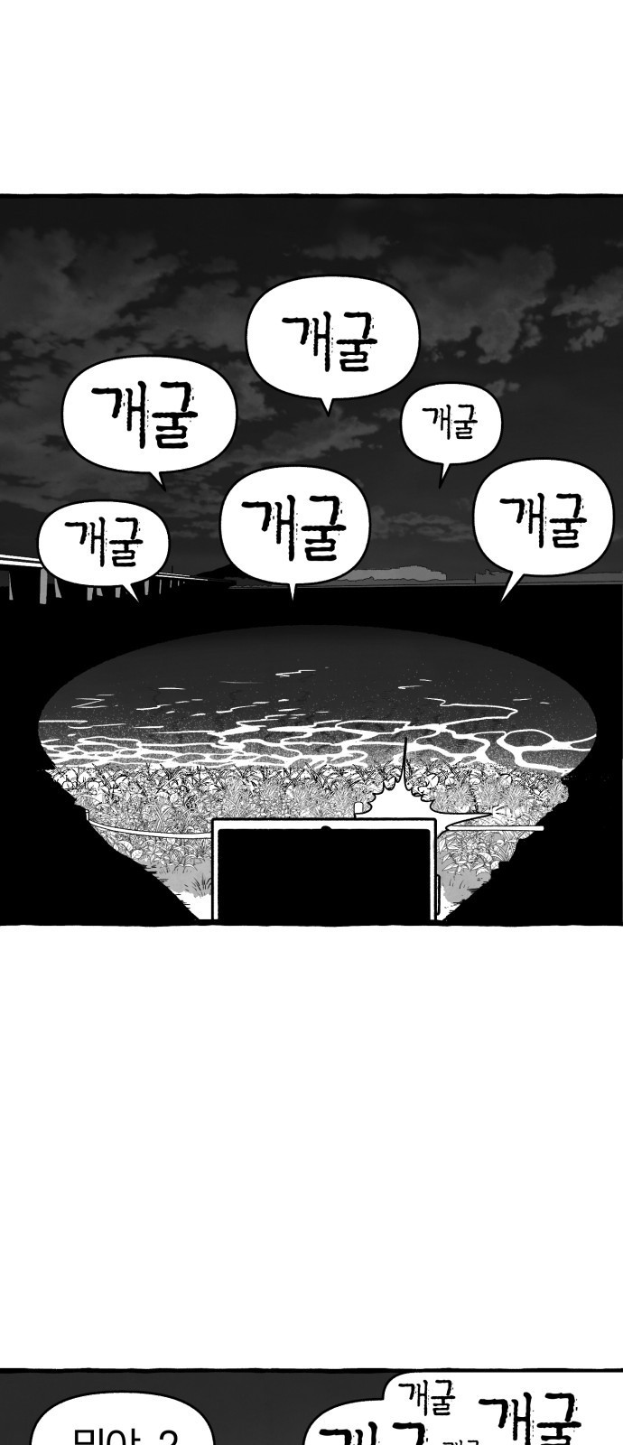 개구리 인간 1화 10