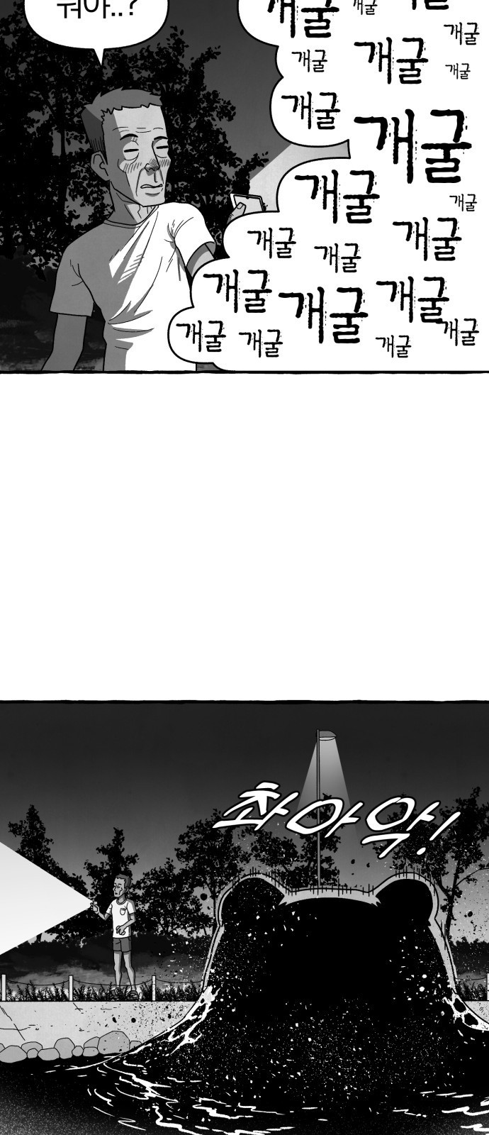 개구리 인간 1화 11