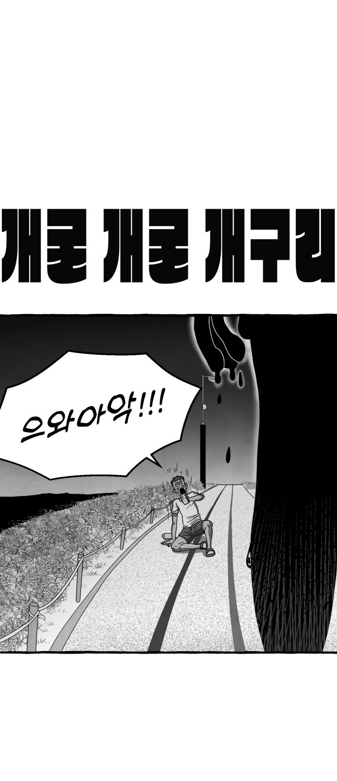 개구리 인간 1화 13