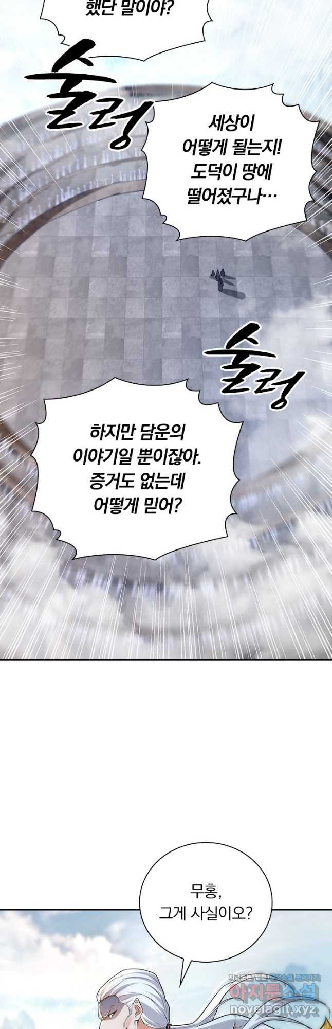 역천지존 189화 2