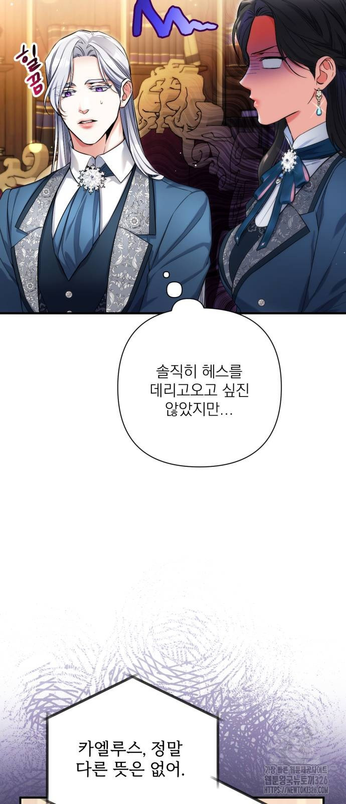 버려진 나의 최애를 위하여 74화 5