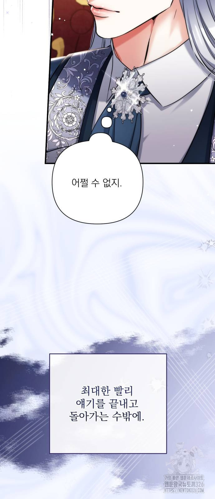 버려진 나의 최애를 위하여 74화 8