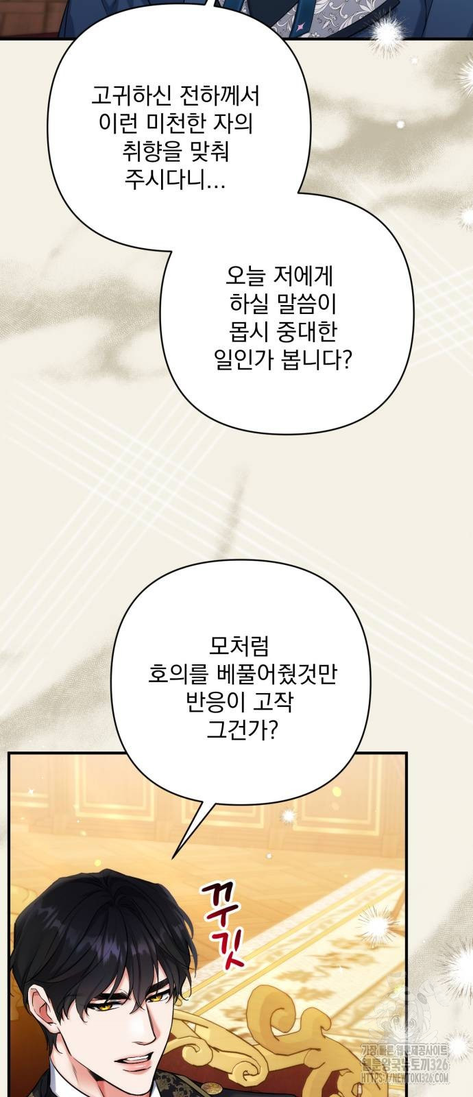 버려진 나의 최애를 위하여 74화 17
