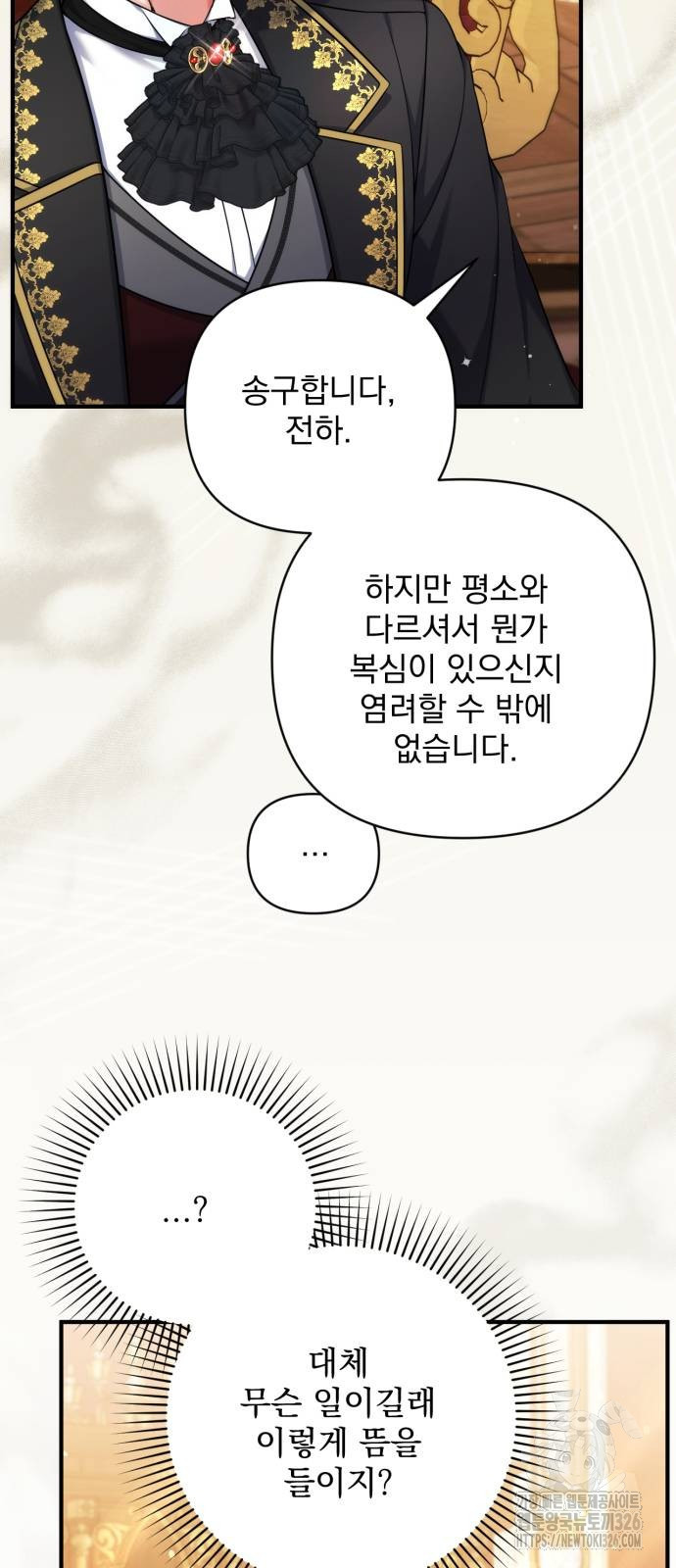 버려진 나의 최애를 위하여 74화 18