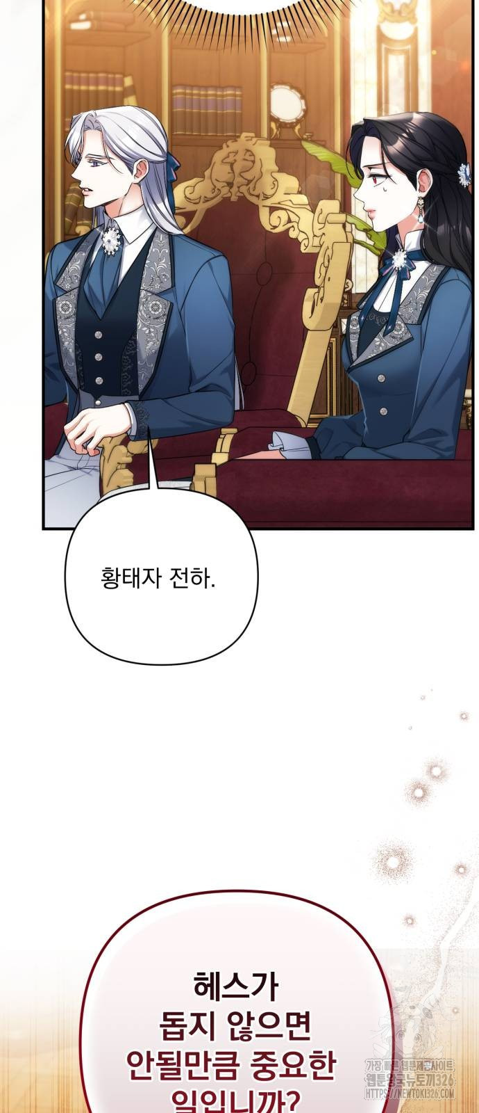 버려진 나의 최애를 위하여 74화 19