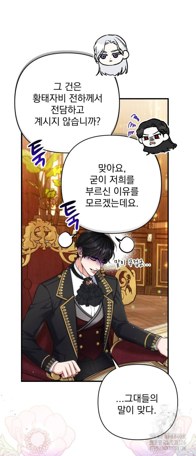 버려진 나의 최애를 위하여 74화 23