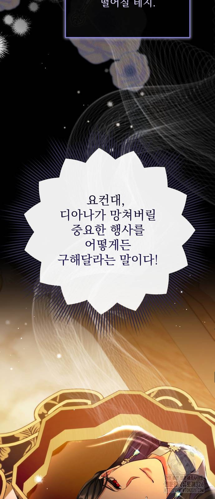 버려진 나의 최애를 위하여 74화 27