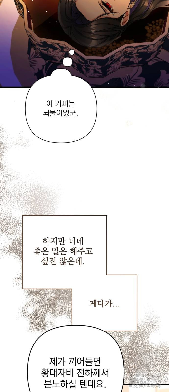 버려진 나의 최애를 위하여 74화 28