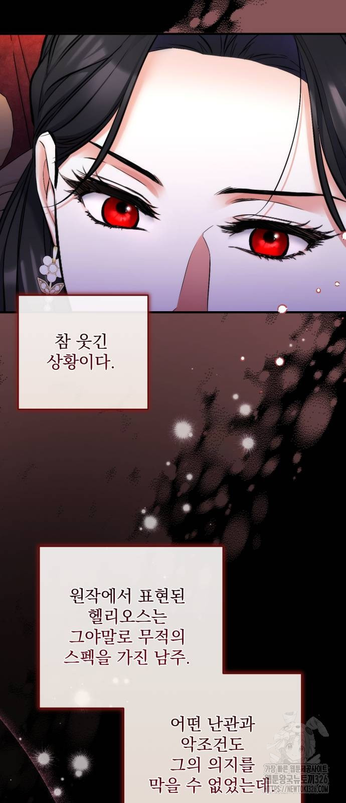 버려진 나의 최애를 위하여 74화 33