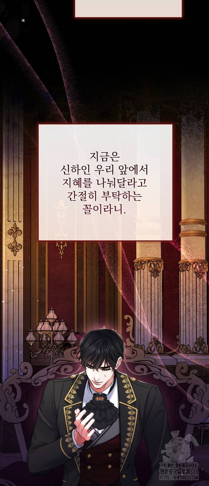 버려진 나의 최애를 위하여 74화 34