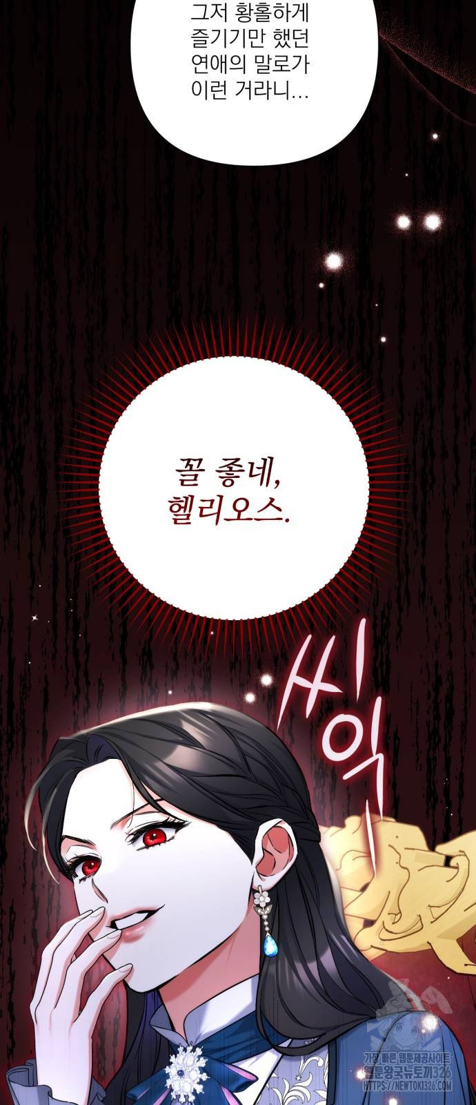 버려진 나의 최애를 위하여 74화 36