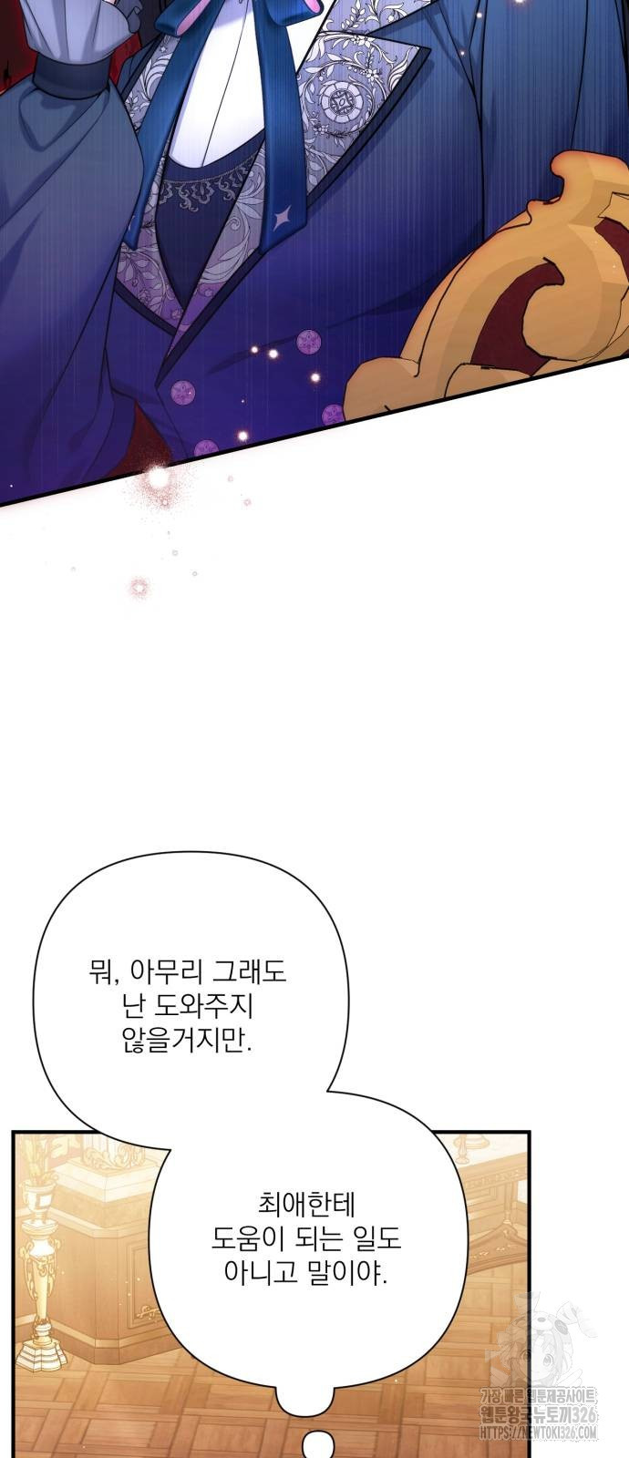 버려진 나의 최애를 위하여 74화 37