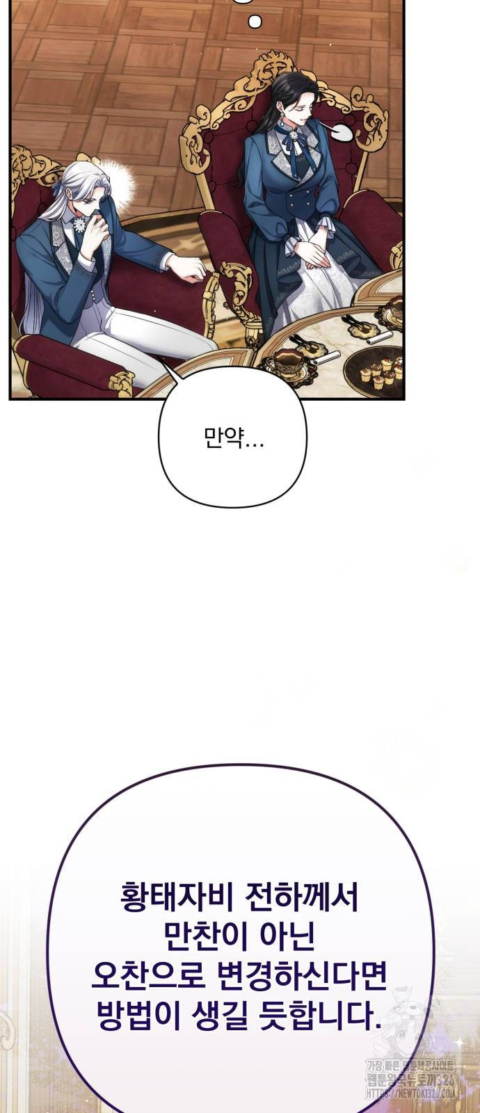 버려진 나의 최애를 위하여 74화 38